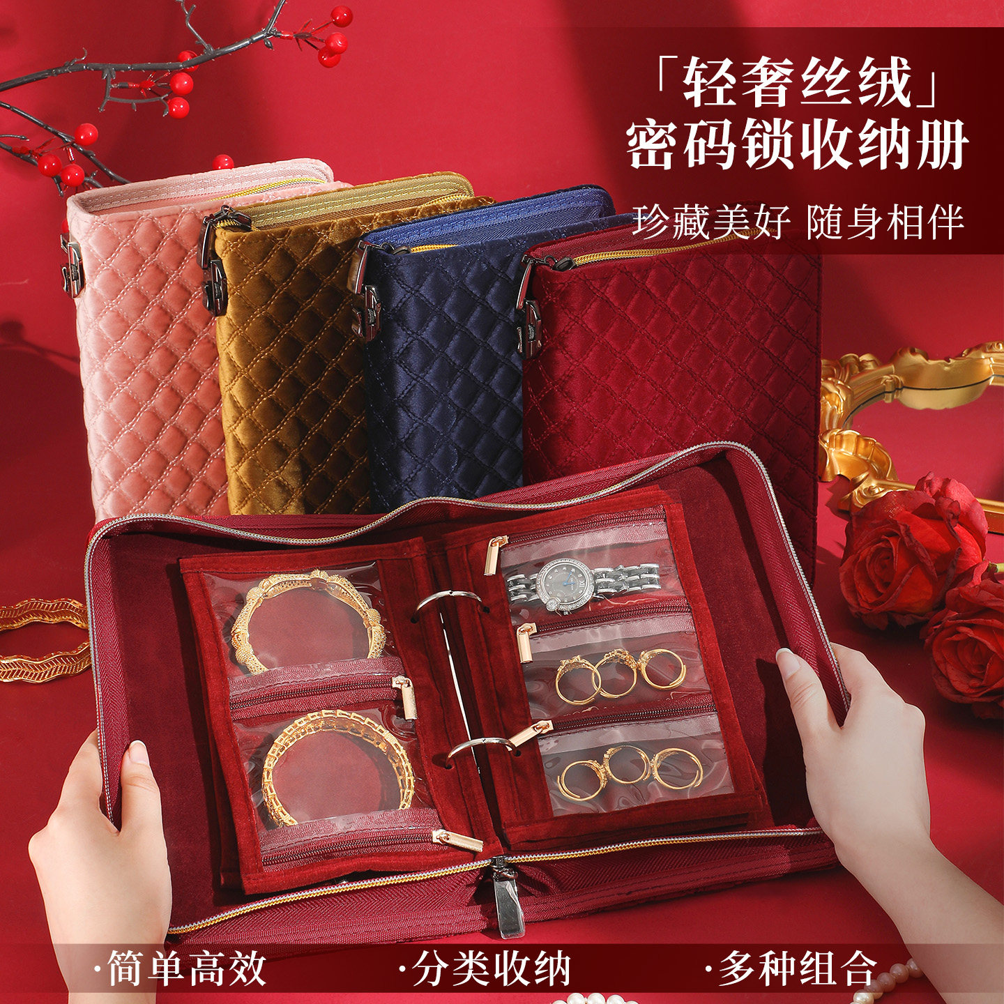 高定密码锁丝绒首饰包旅行便携活页黄金收纳防氧化拉链盒子本册袋