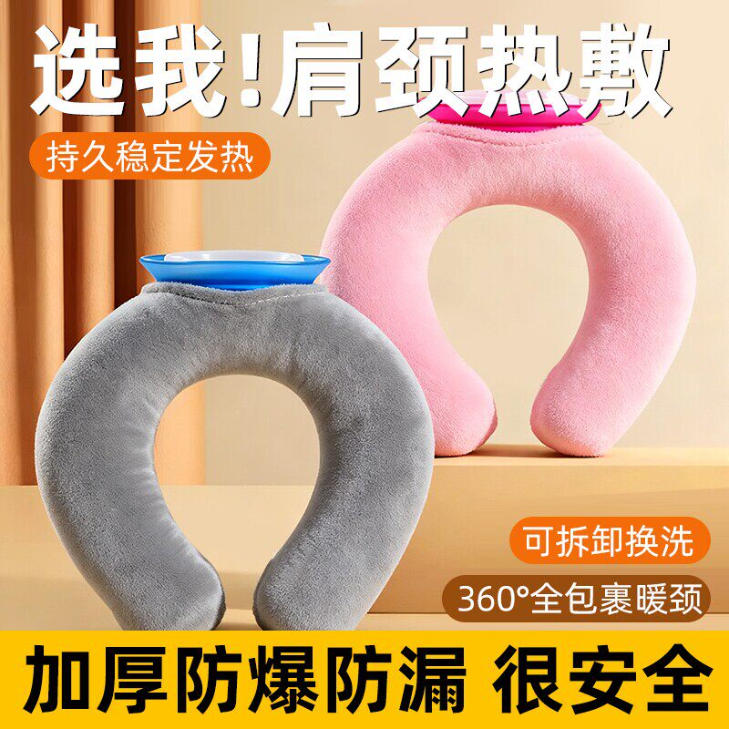 u型热水袋热敷颈部防爆加厚脖颈颈椎专用暖水袋护肩灌水冷敷关节