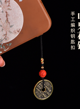 黄铜山鬼花钱手机链挂件钥匙扣