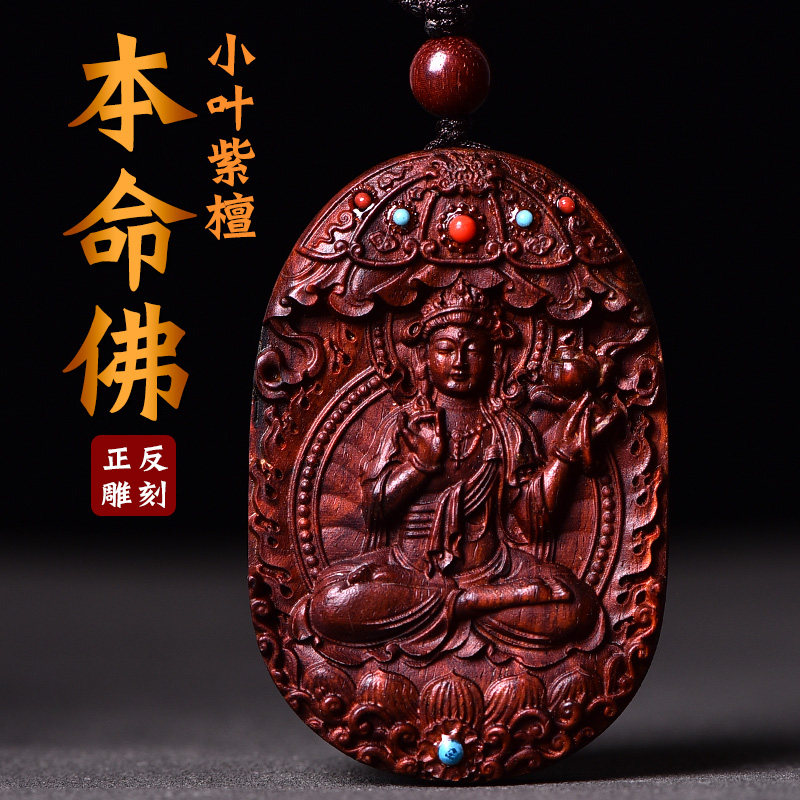印度小叶紫檀本命佛吊坠属虎本命年虚空藏菩萨生肖猴蛇猪项链男女