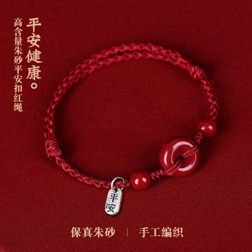 墨驰男女情侣朱砂平安扣手链脚链