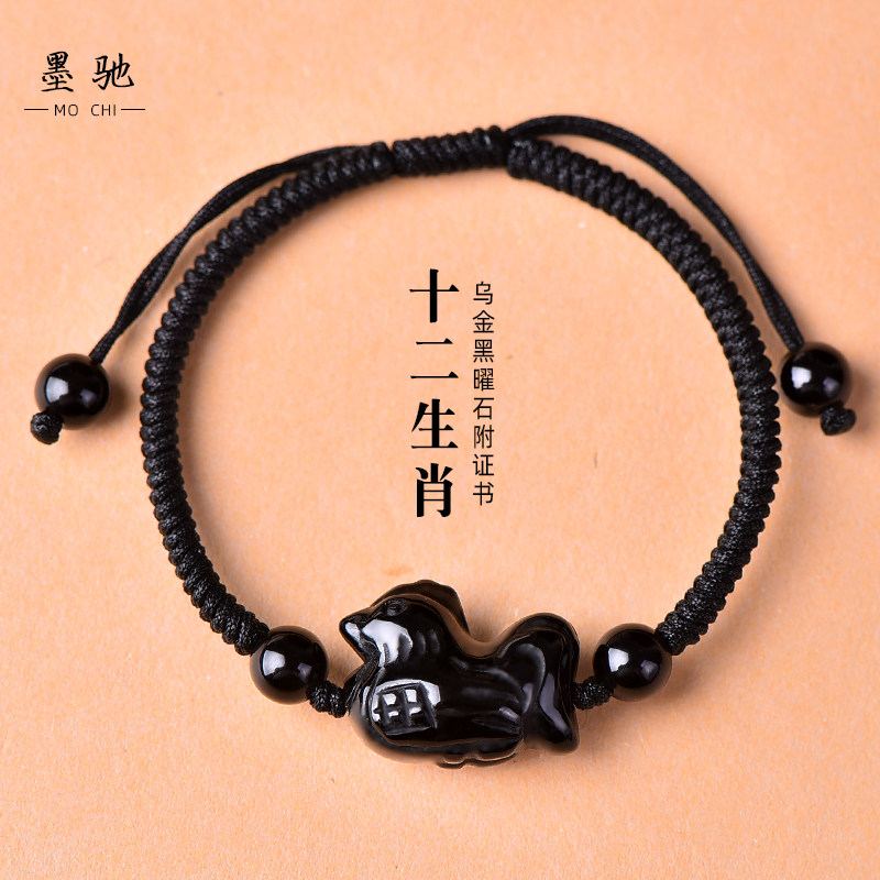 天然乌金黑曜石生肖手链手工编织黑绳红绳马鼠牛虎羊猪本命年男女