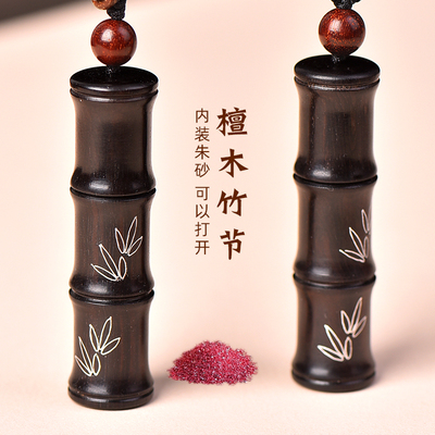 墨驰男女黑檀木竹节可打开装朱砂