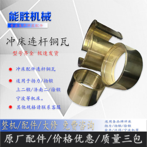 杨力扬锻徐锻铜套连杆瓦前后铜套
