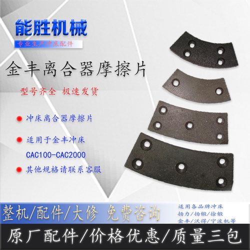 原装离合器摩擦片金丰冲床配件