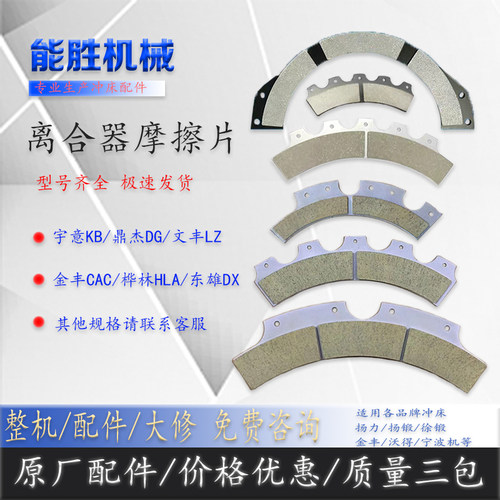 宇意鼎杰文丰制动摩擦片原装现货