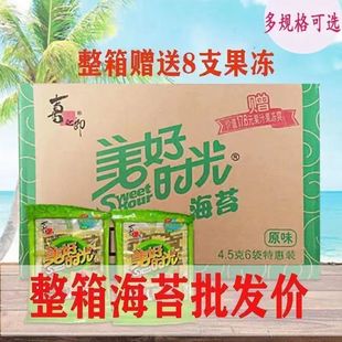 喜之郎美好时光原味海苔整箱3克64袋 4.5克48袋即儿童零食品礼包