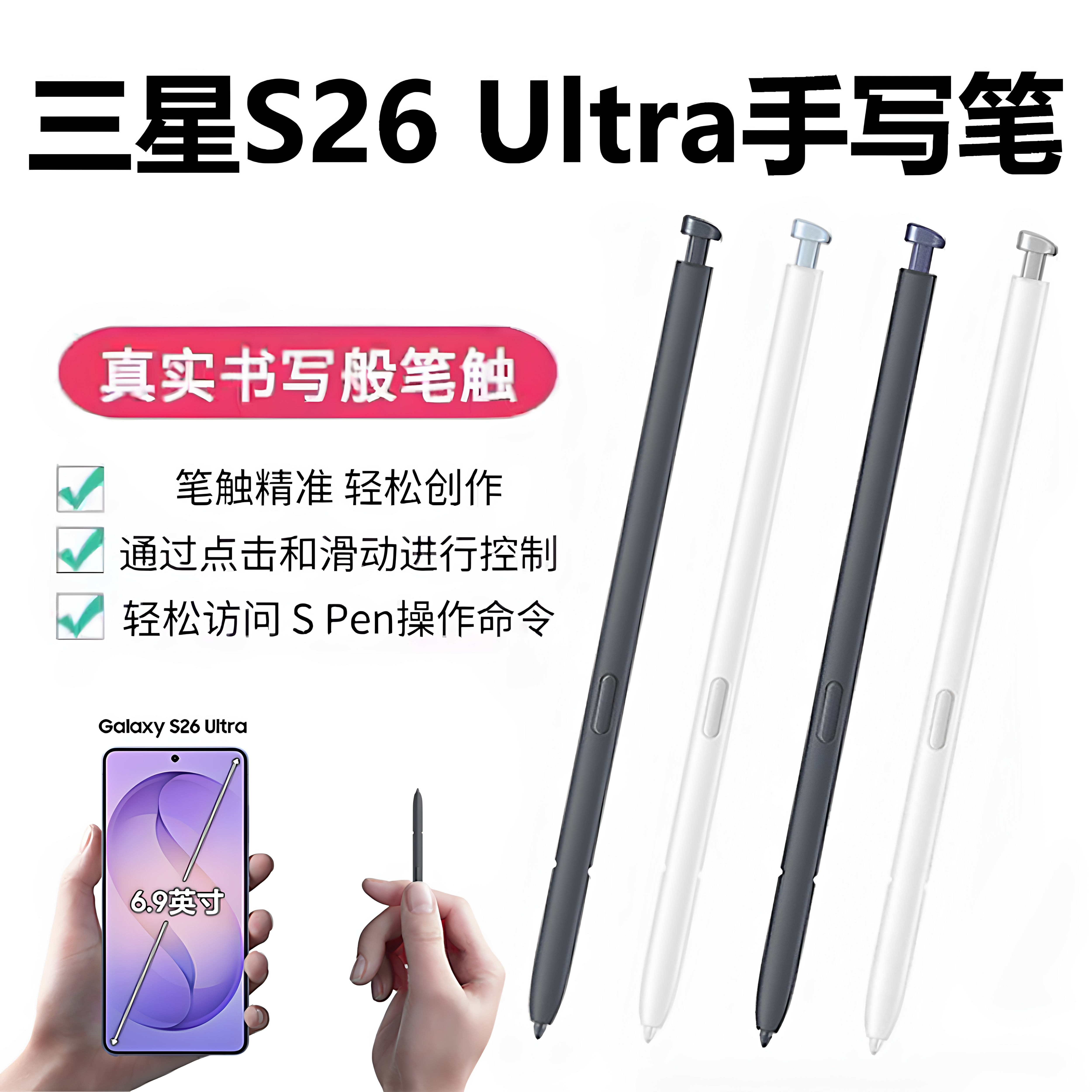 适用原装三星S26 Ultra正品触控笔S9480 S pen全新S26u内置手写笔