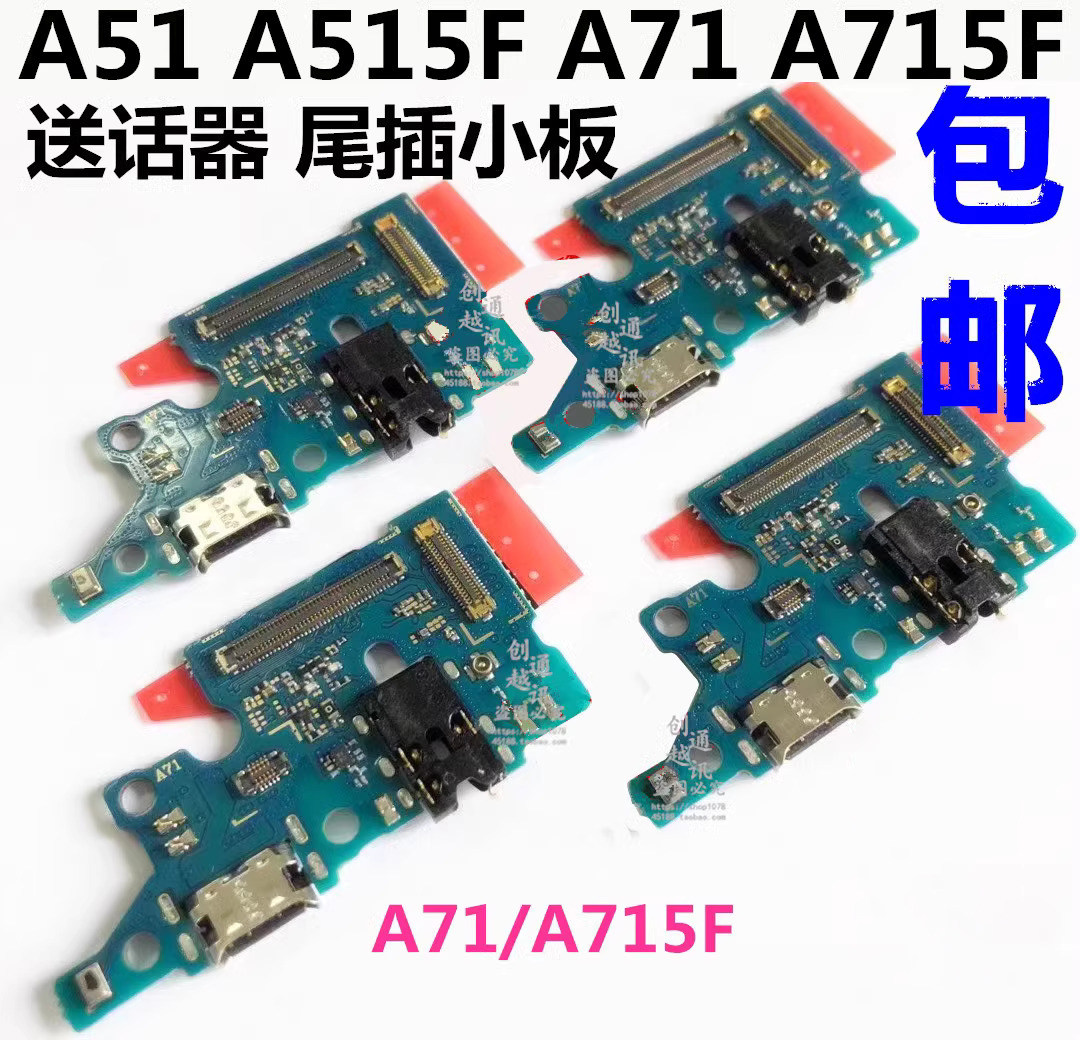 适用于三星A50S A70S A51 A71 A715F尾插小板 送话器充电接口排线