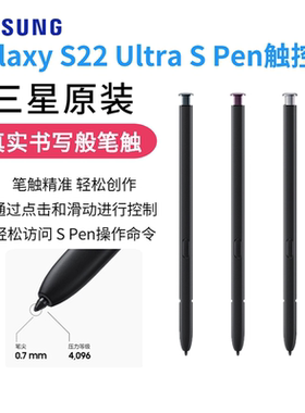 适用于三星S22u原装手写笔S22UltraS908智能蓝牙触遥控Spen绘画笔