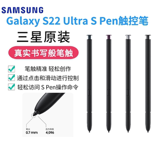 适用于三星S22u原装 手写笔S22UltraS908智能蓝牙触遥控Spen绘画笔