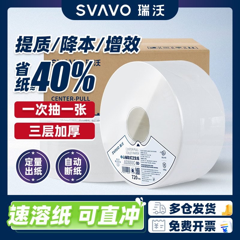 【节约省纸】瑞沃抽取式中心抽卫生间大卷纸酒店厕所卫生纸巾三层,洗护清洁剂/卫生巾/纸/香薰,大盘卷纸,淘宝优惠券,粉丝福利购,淘宝优惠卷