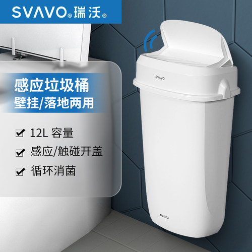 瑞沃大容量智能感应垃圾桶