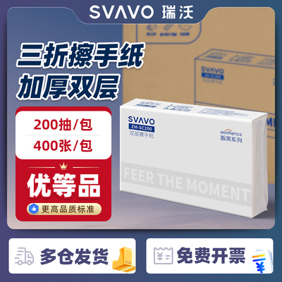 瑞沃擦手纸加厚双层商用200抽