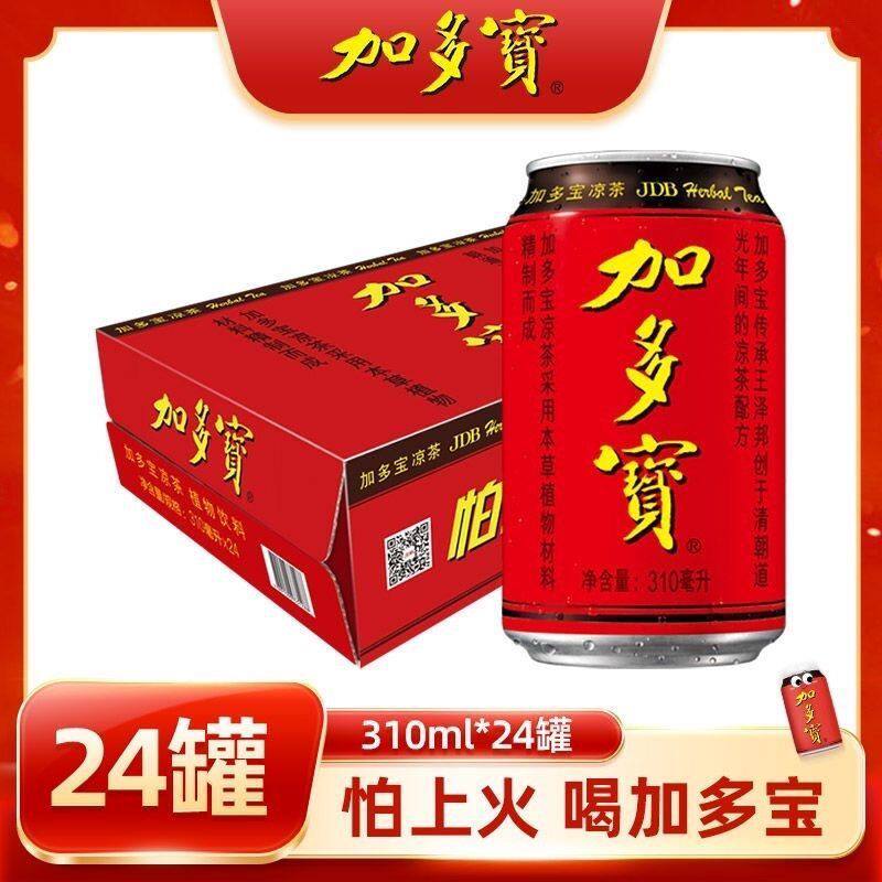 【加多宝】凉茶310ml*24罐装整箱草本植物饮料清热解暑王老吉凉茶