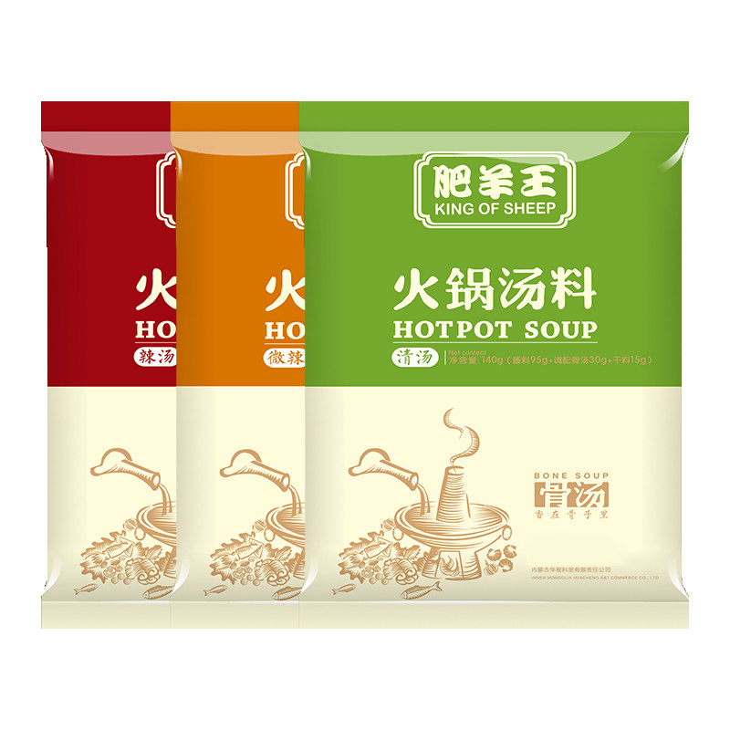 肥羊王托盒清汤微辣辣汤火锅料炖料四川重庆家用火锅调料3袋组合