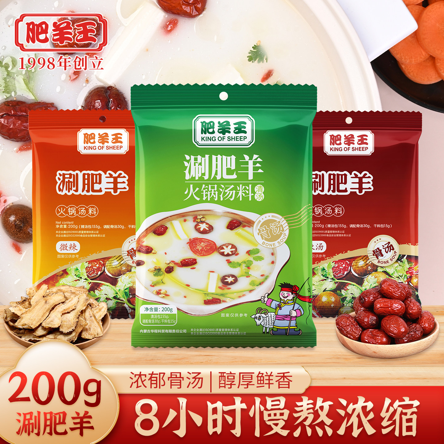 肥羊王骨汤涮肥羊火锅底料微辣清汤辣汤涮羊肉炖汤调料家用200g*3