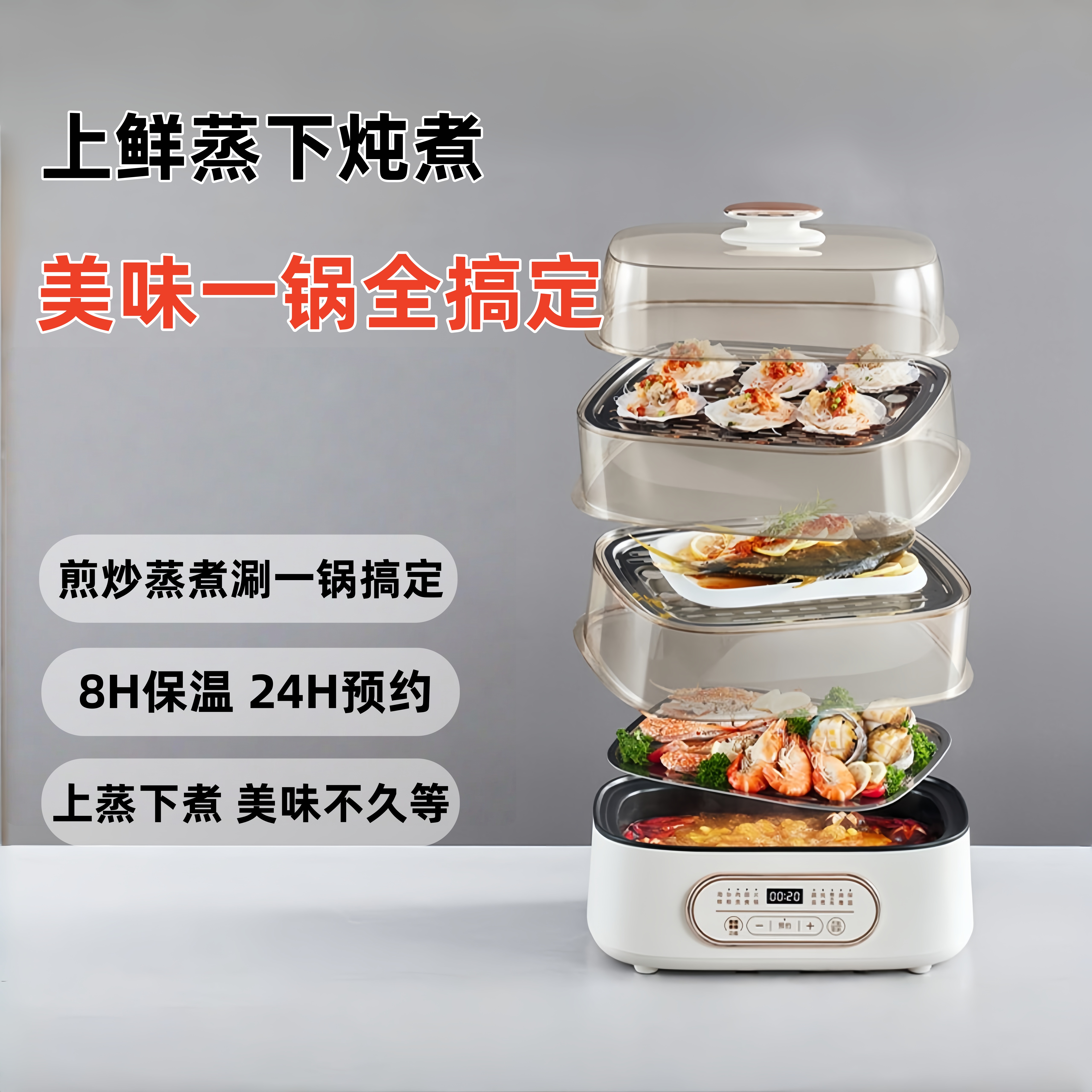 摩动智能电蒸锅家用蒸炖煮一体小型蒸汽锅大容量电煮锅多层电蒸箱