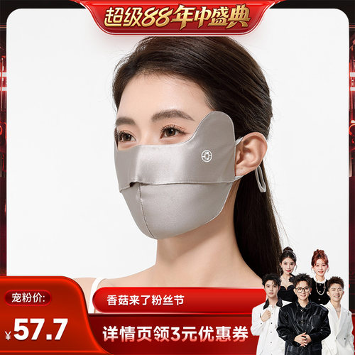 夏秦100%真丝防晒面罩防紫外线