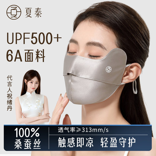 夏秦100%纯桑蚕丝户外防晒