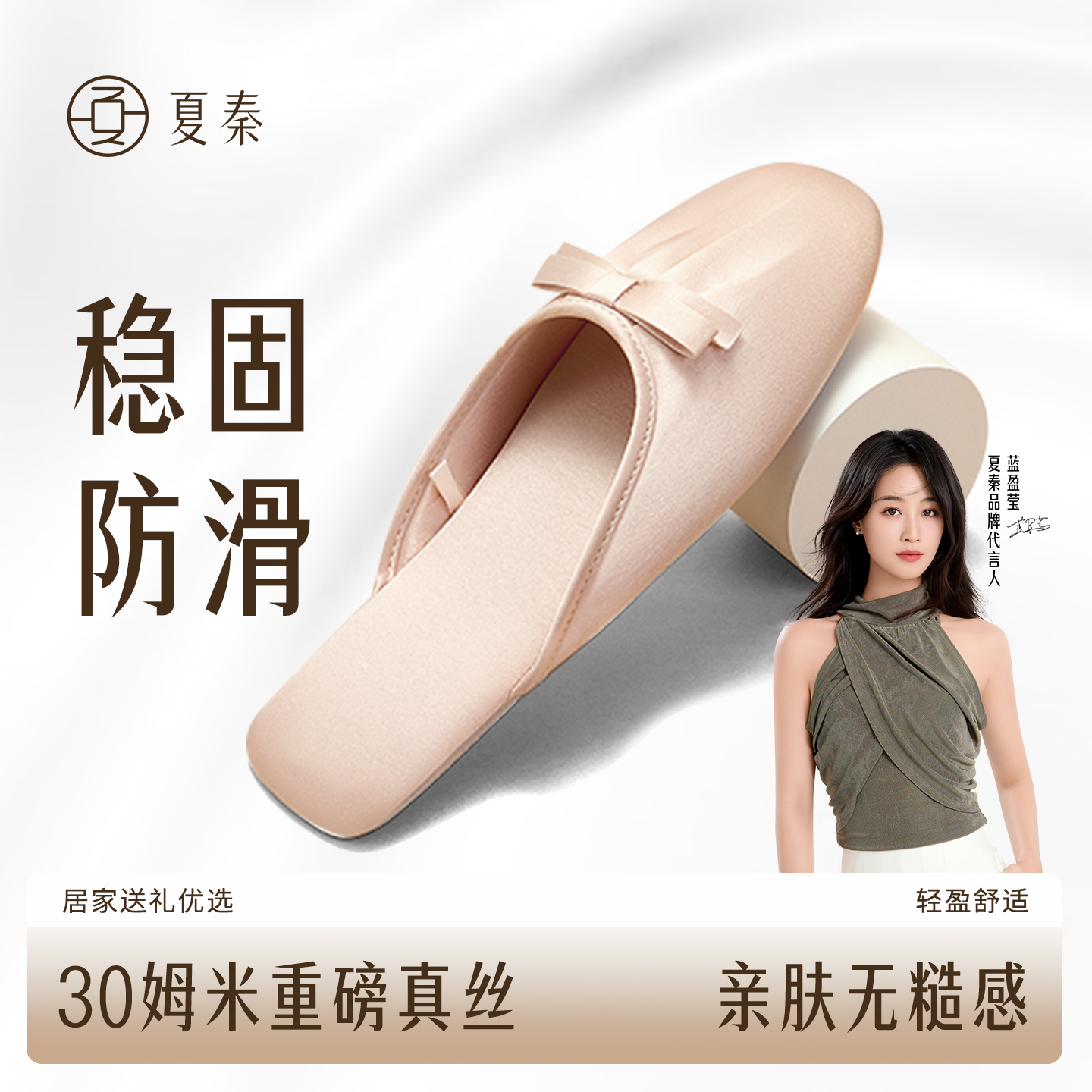 夏秦真丝拖鞋女士防滑舒适桑蚕丝秋冬家居室内拖鞋2026新款