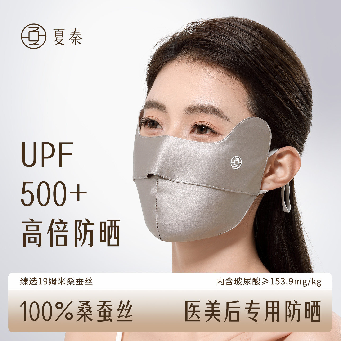 夏秦真丝防晒口罩女防紫外线医美遮阳防护2026新款高颜值脸基尼