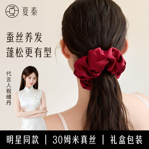 夏秦百分百30姆米真丝护发发圈