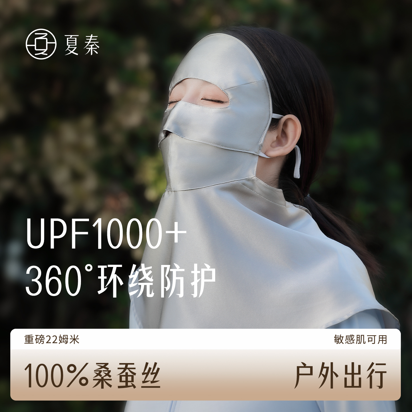 夏秦真丝防晒面罩防紫外线女全脸防油烟口罩护颈开车神器脸基尼