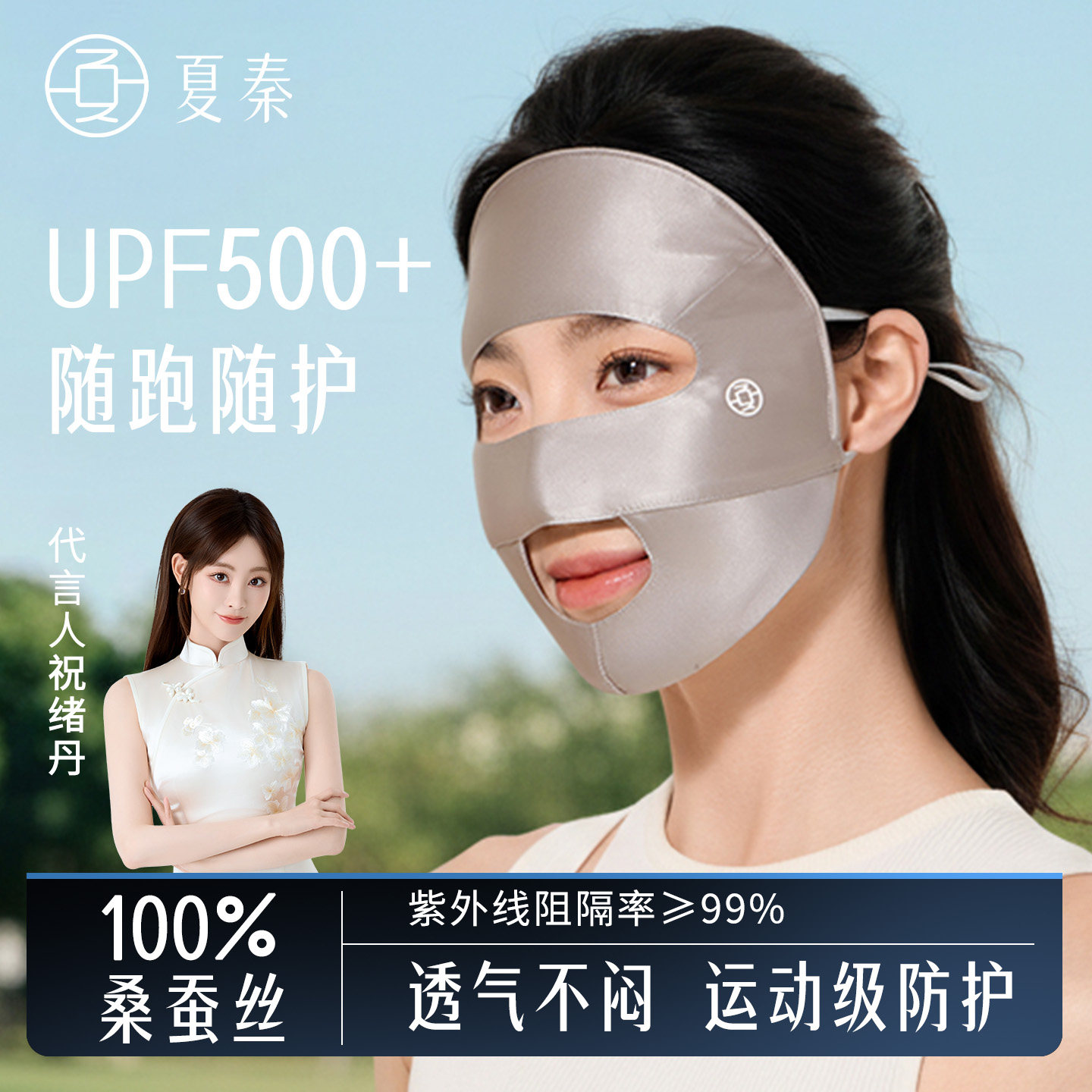 夏秦100%真丝运动防晒面罩图片
