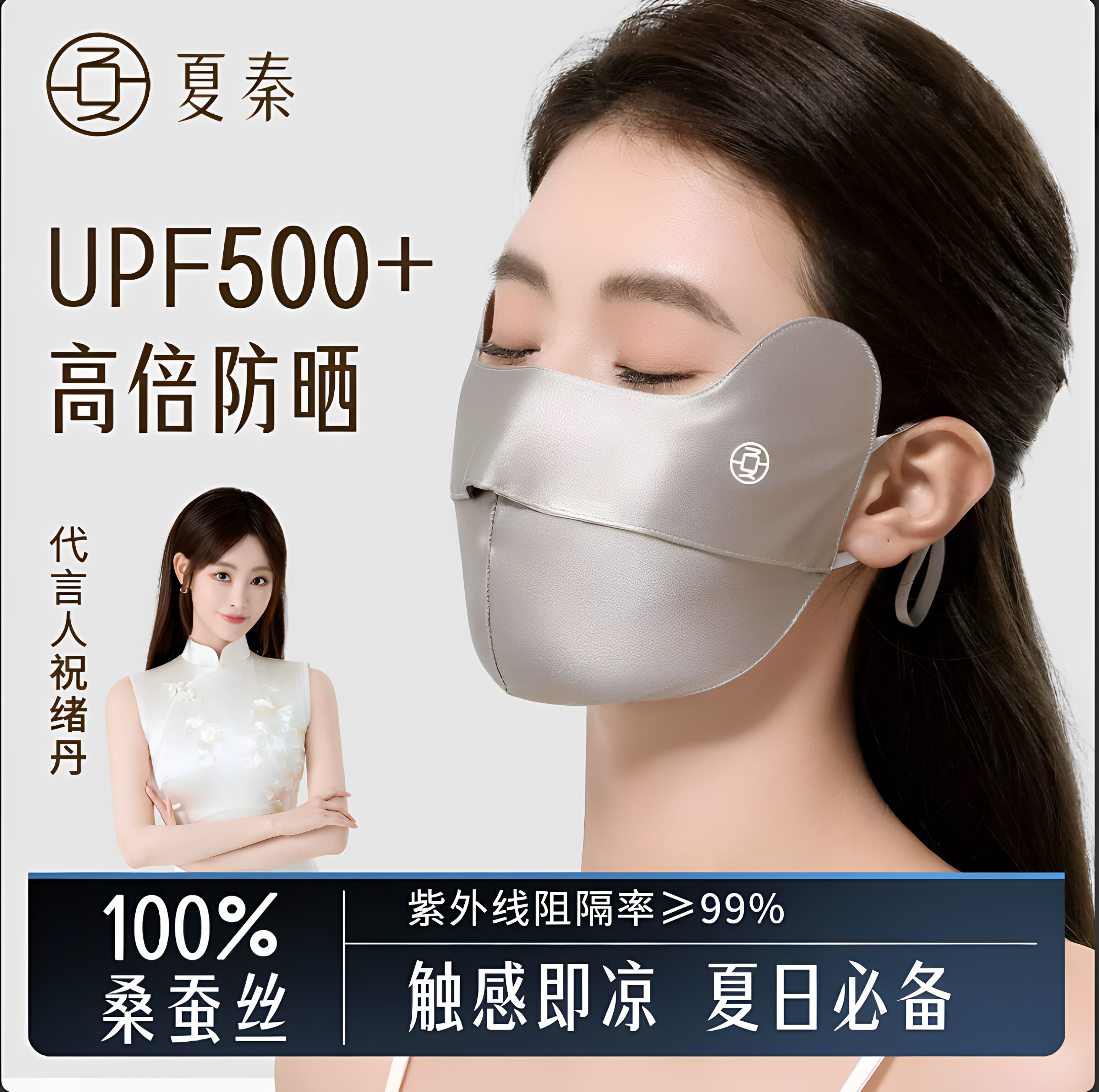夏秦100%真丝防晒面罩防紫外线图片