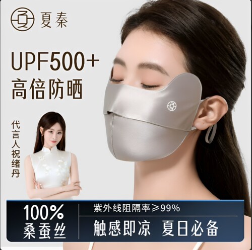 夏秦100%真丝防晒面罩防紫外线