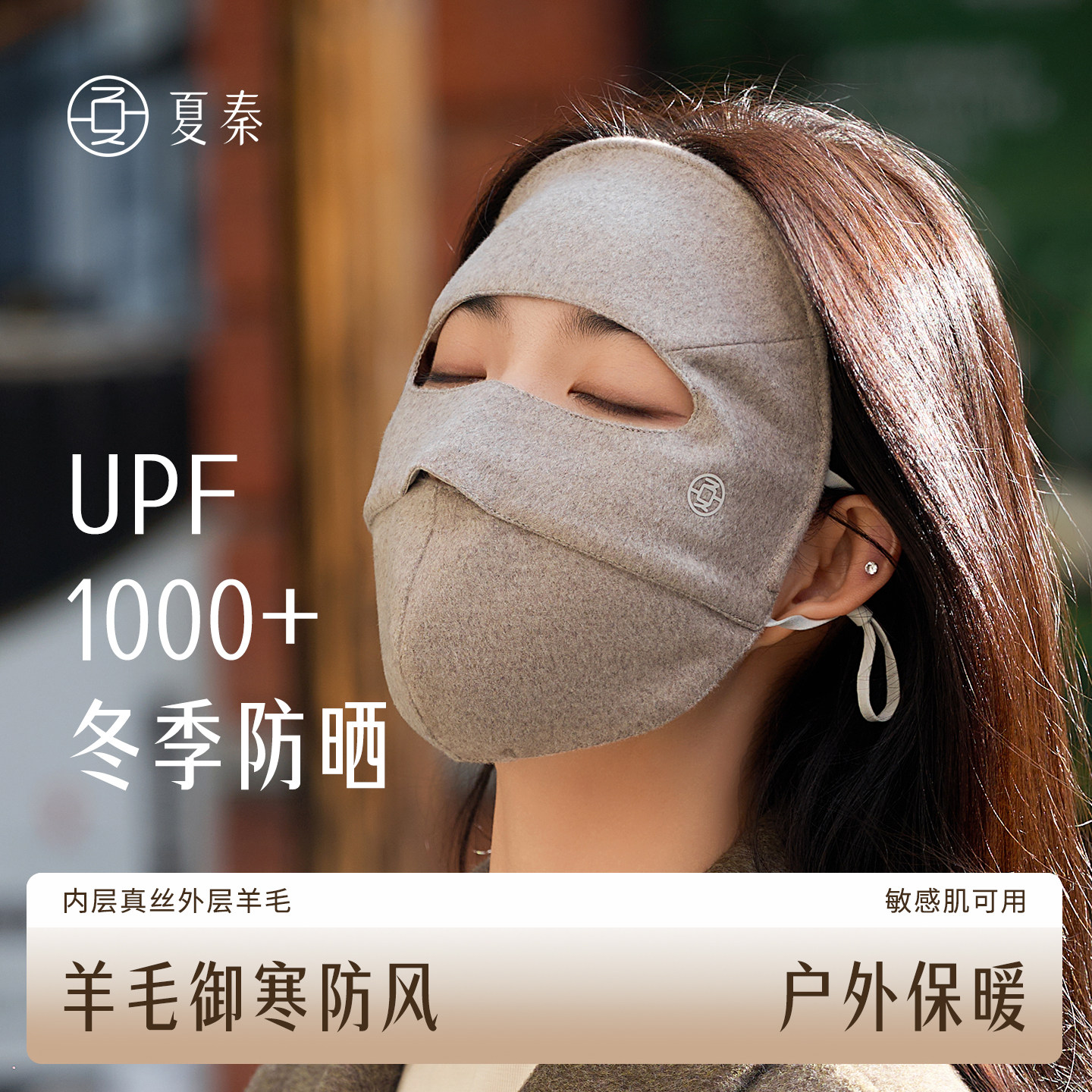 夏秦冬天保暖羊毛面罩桑蚕丝女全脸防风防寒防晒脸基尼骑行口罩,服饰配件/皮带/帽子/围巾,防晒面纱/面罩,淘宝优惠券,粉丝福利购,淘宝优惠卷