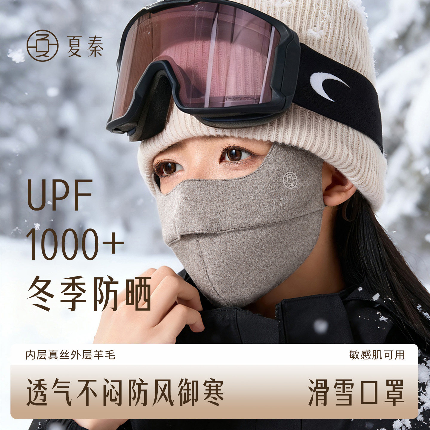 夏秦羊毛口罩女士真丝防晒防风透气冬季防寒加厚保暖滑雪脸基尼,服饰配件/皮带/帽子/围巾,防晒面纱/面罩,淘宝优惠券,粉丝福利购,淘宝优惠卷