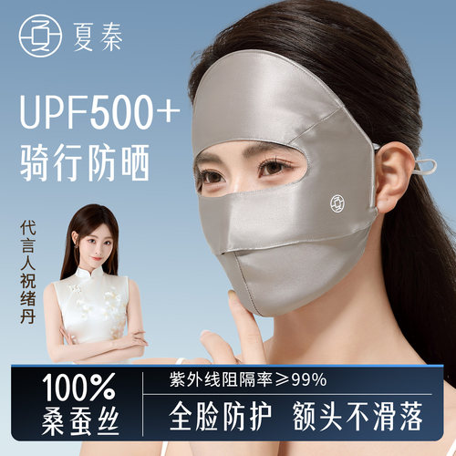 夏秦真丝防晒面罩春夏女防紫外线