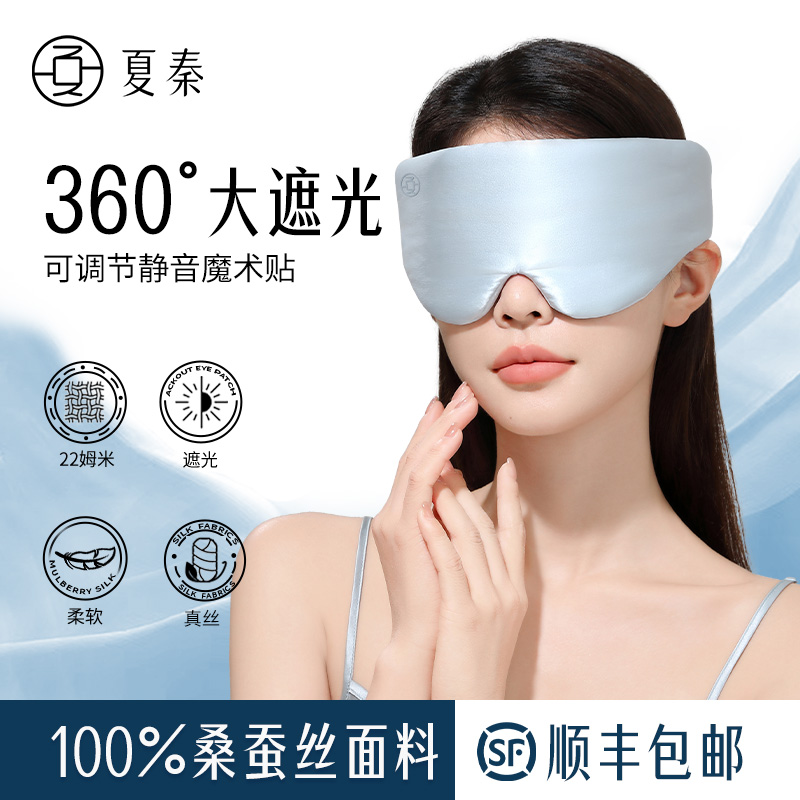 夏秦0压感真丝睡眠眼罩助眠0透光