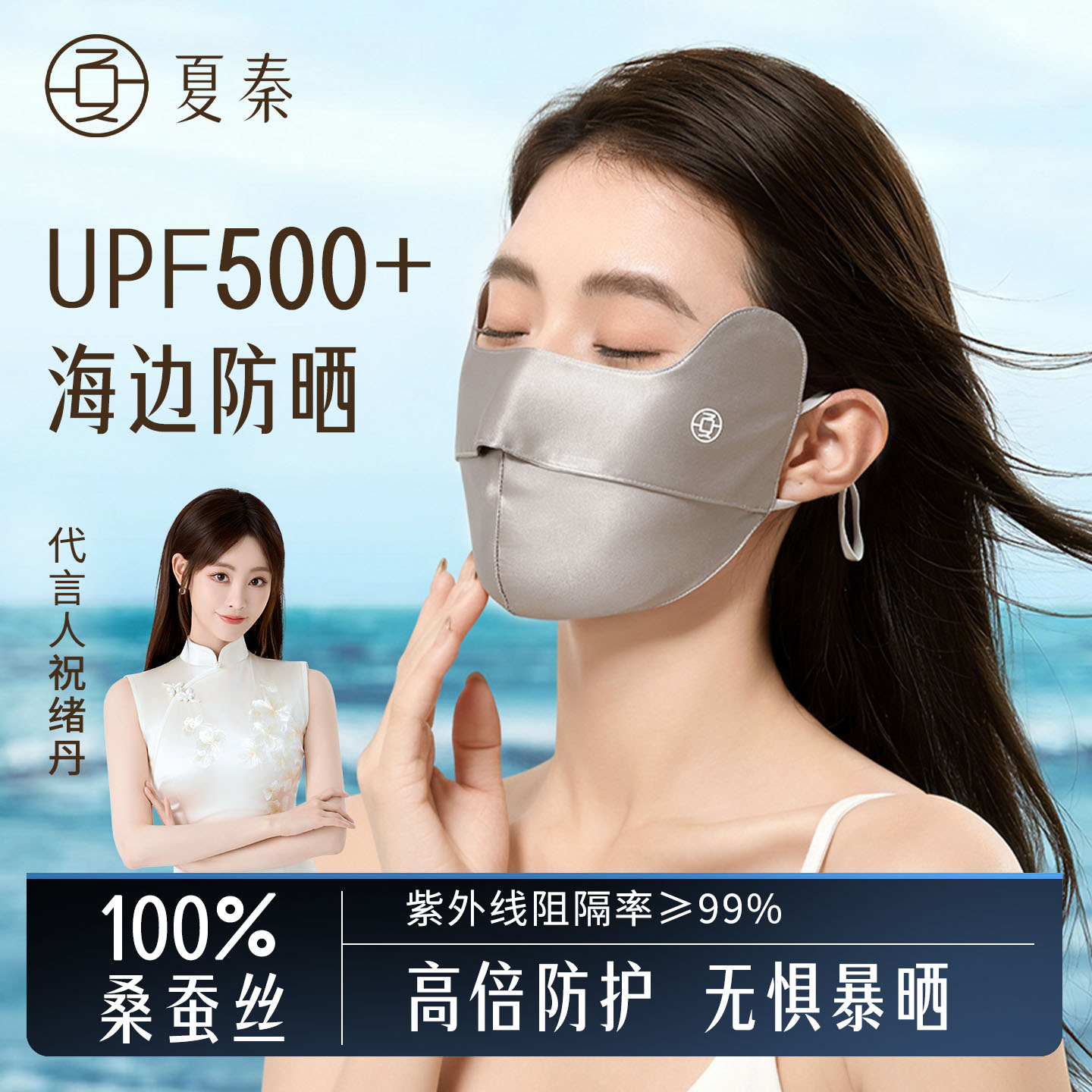 夏秦100%纯桑蚕丝户外防晒图片