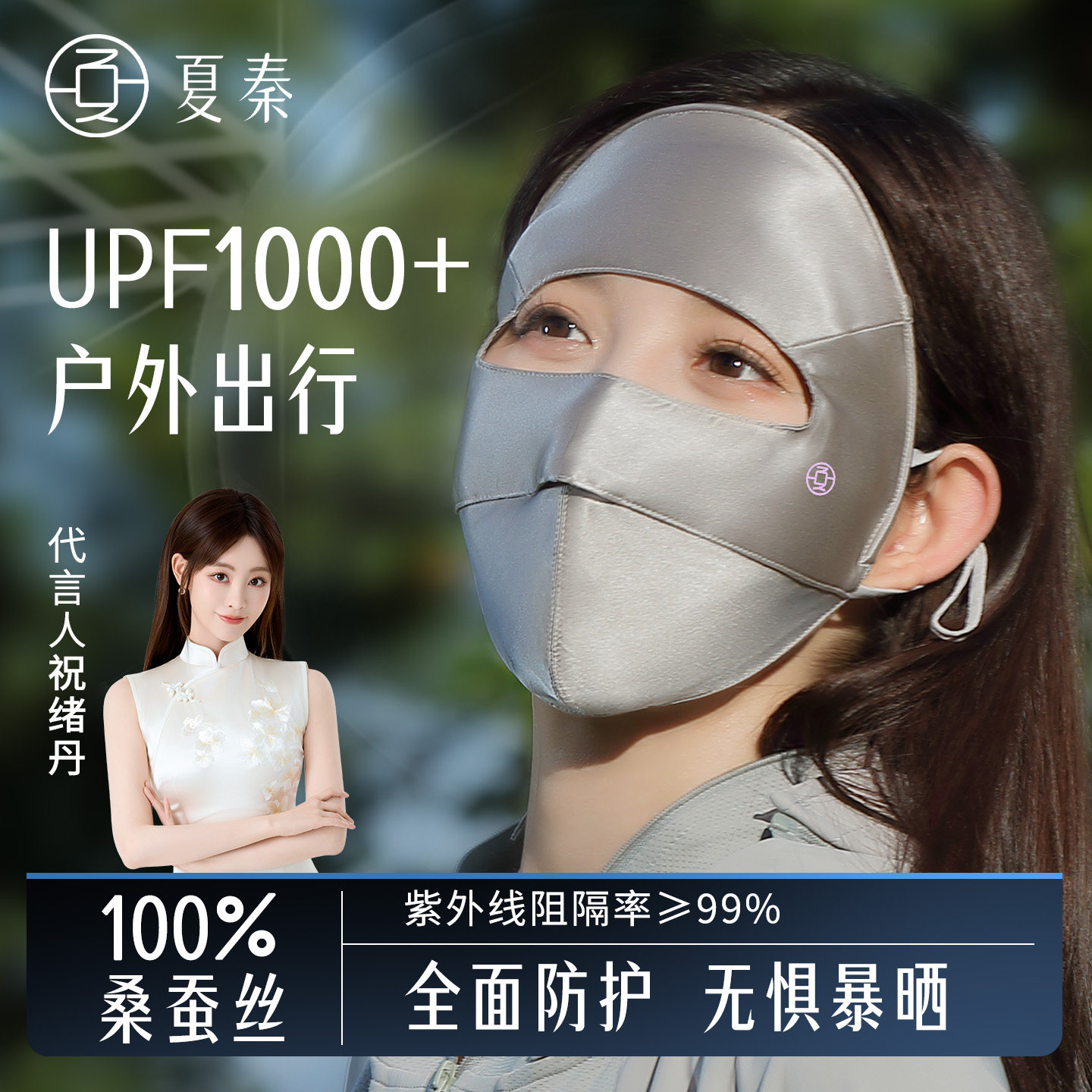 夏秦防晒面罩真丝防紫外线女图片