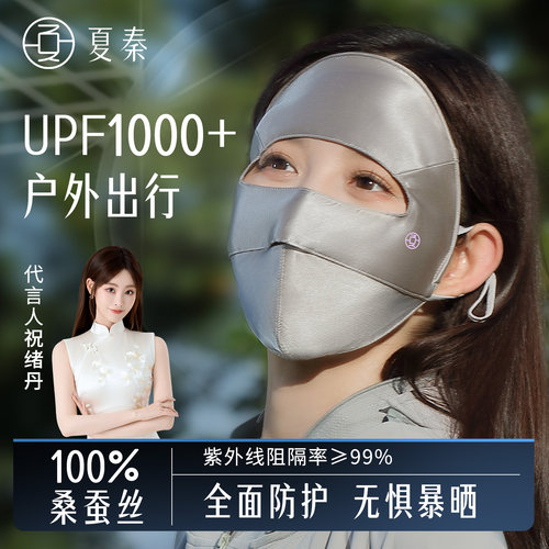 夏秦防晒面罩真丝防紫外线女