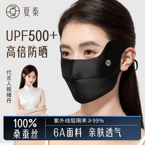 夏秦100%纯桑蚕丝户外防晒