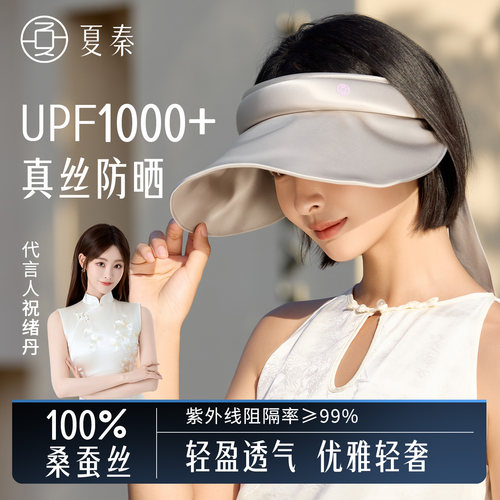 夏秦100%真丝空顶大帽檐防晒帽