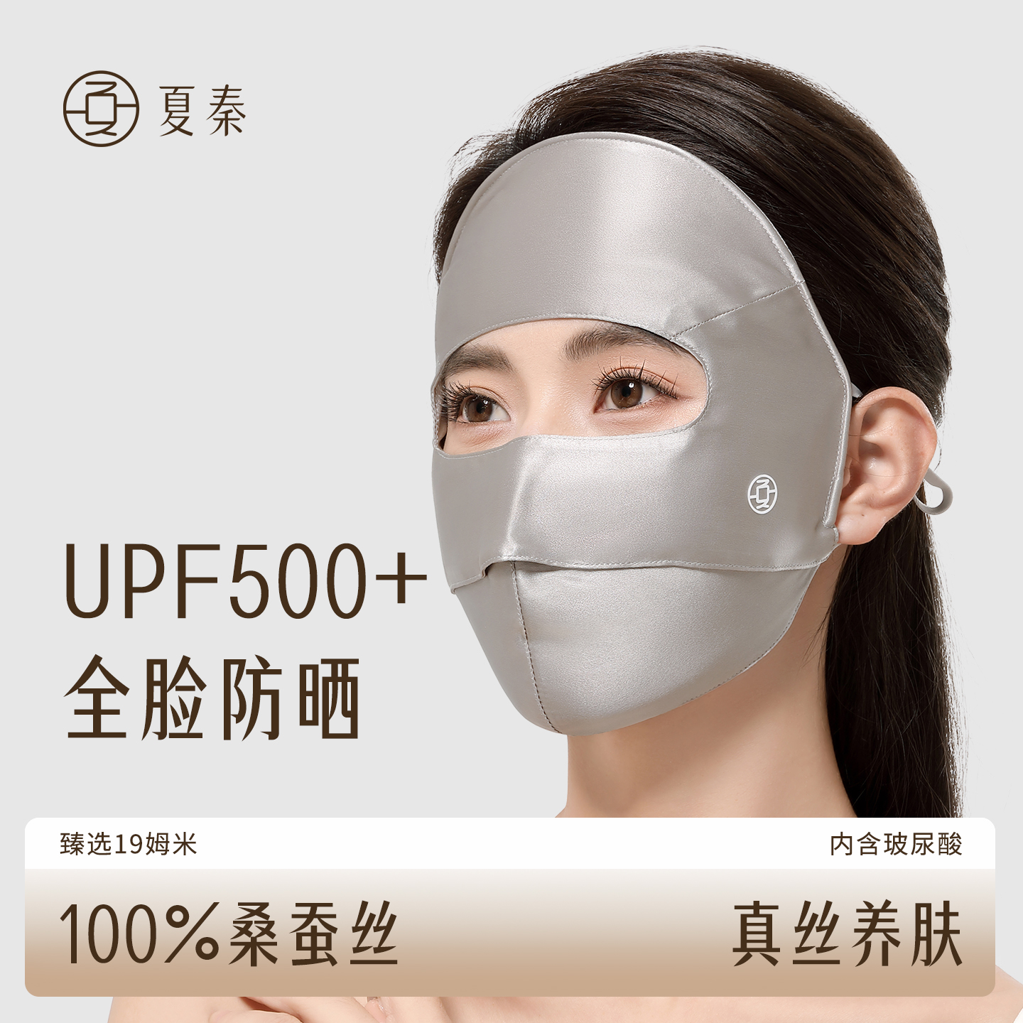 夏秦真丝防晒面罩全脸医美防护