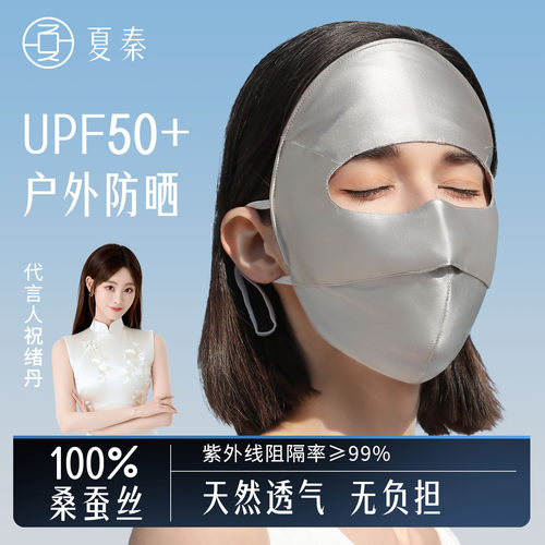 夏秦防晒面罩100%桑蚕丝遮阳