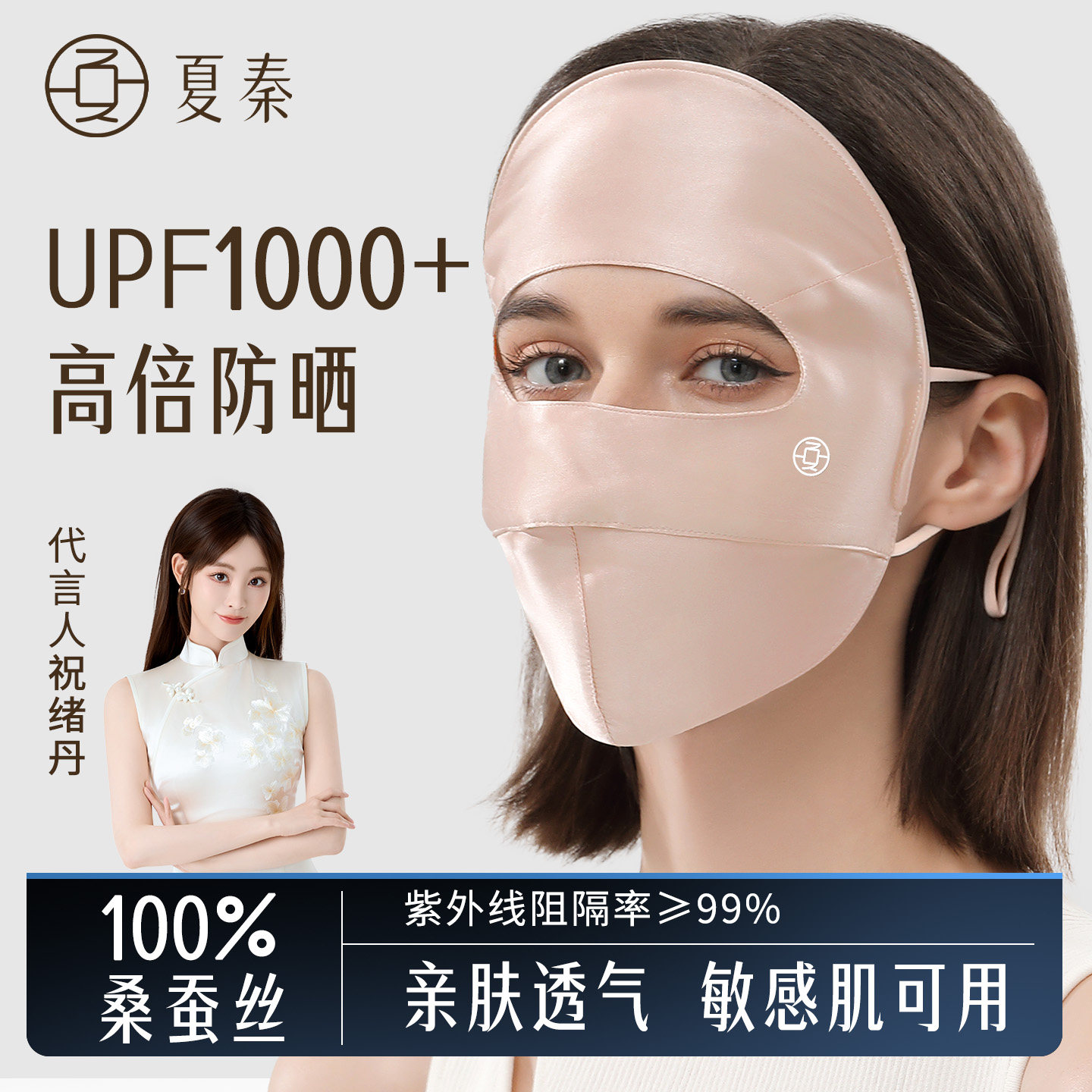 夏秦100%真丝防晒面罩全脸防紫外线防晒脸基尼桑蚕丝骑行医美后