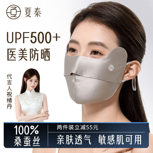 夏秦100%纯桑蚕丝户外防晒