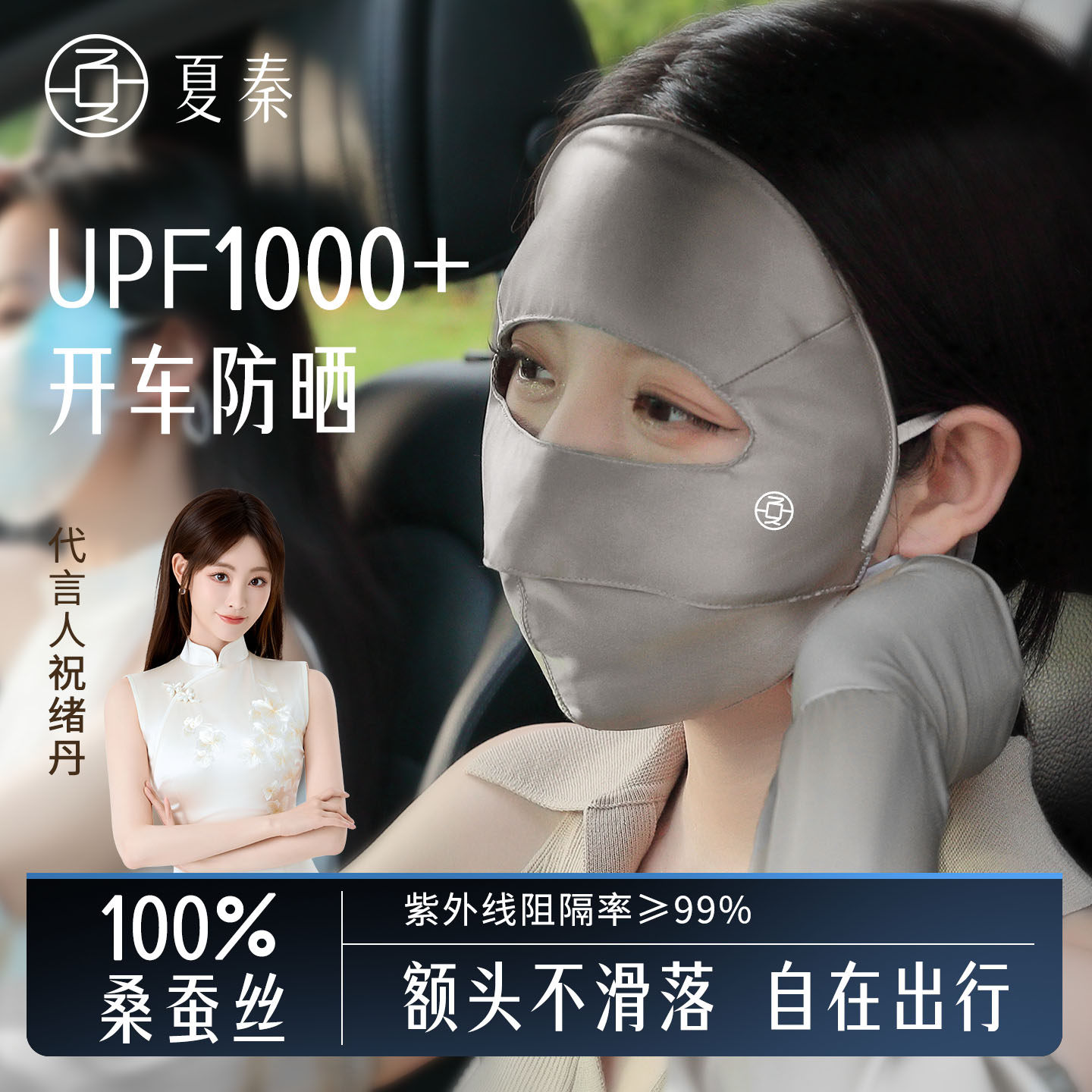 夏秦100%真丝防晒面罩全脸防紫外线女口罩脸基尼