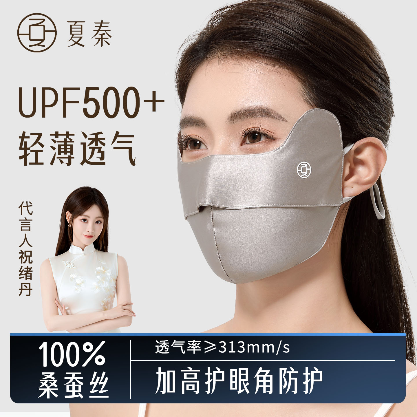 夏秦100%纯桑蚕丝户外防晒图片