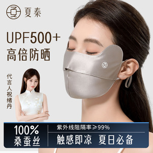夏秦真丝防晒口罩女防紫外线夏季户外登山开车骑行遮阳高颜值口罩