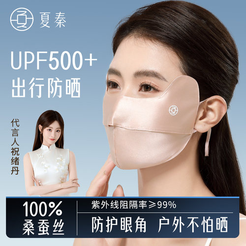 夏秦100%纯桑蚕丝户外防晒
