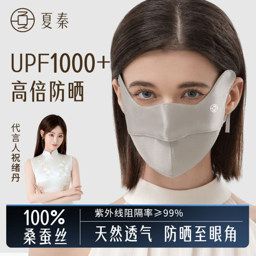 护眼角防紫外线面罩夏秦桑蚕丝