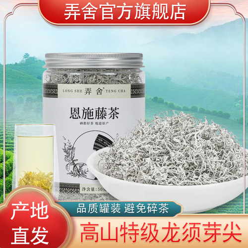 湖北恩施土家族藤茶官方正品旗舰店莓茶龙须芽尖腾茶来凤2026新茶